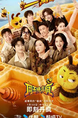 周末不加班 综艺节目免费观看